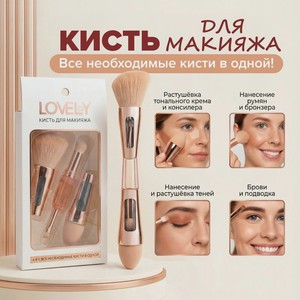 Кисть для макияжа  4 в 1  ИМП