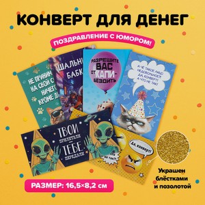 Конверт для денег ПРЕЗЕНТ