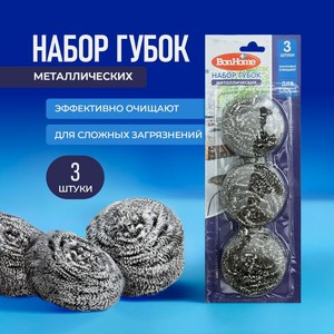 Набор губок металлических, 3 шт_имп
