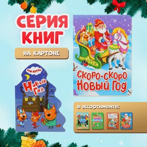 Книги на картоне НГ ПРОФ