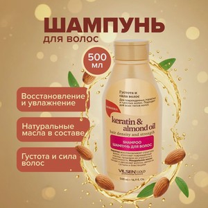 Шампунь Vilsen GOLD 500мл Асс