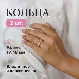 Кольцо, 2шт. ИМП