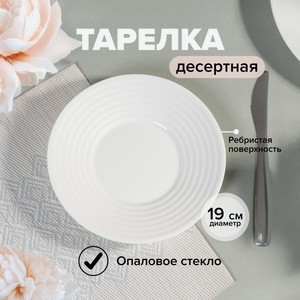 Тарелка десертная  Opal Miracle , 19 см
