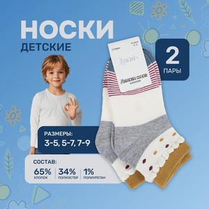 Носки детские, 2 пары ТТ