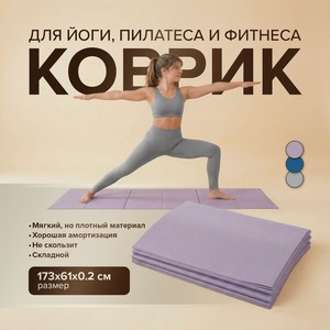Коврик для йоги ИМП