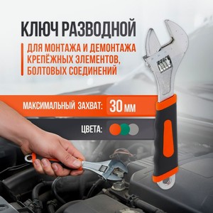 Ключ разводной ИМП