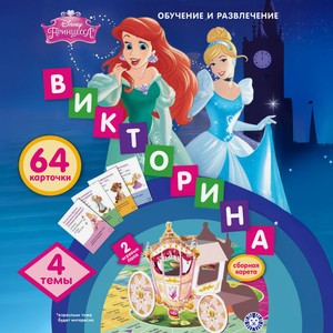 Развив.набор Викторина_ЛИЦЕНЗ_АРТ