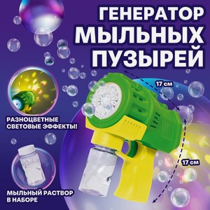 Игр/наб  Генератор мыльных пузырей  ИМП