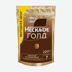 Кофе НЕСКАФЕ ГОЛД растворим пакет 220г