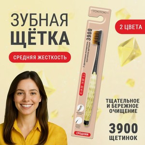 З/щетка YOKITOKI 3900 щет. средняя асс