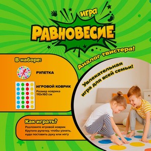 Игра  Равновесие  ИМП