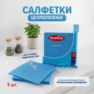 Салфетка целлюлозная, 15*15 см, 5 шт_имп