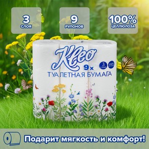 Т/бумага Kleo 3сл 9рул