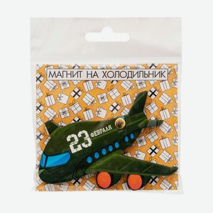 Магнит 23 февраля ПР