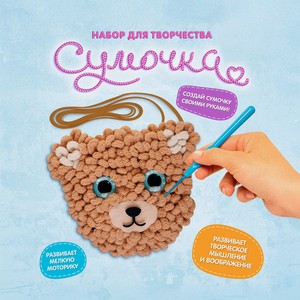Набор для Творчества Сумочка ИМП