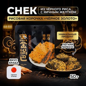Снек из черного риса 50г ИМП