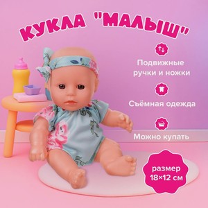 Кукла  Малыш  ИМП