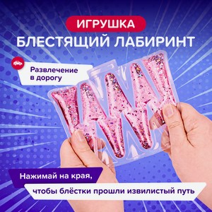Игрушка Блестящий лабиринт ИМП