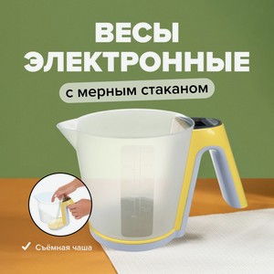 Весы электрон. с мерным стаканом,1.2л