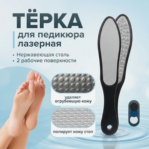 Тёрка для педикюра ИМП