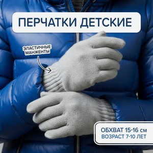 Перчатки детские ИМП