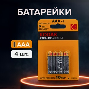 Батарейки Kodak ААА 4шт.Alk ОР