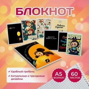 Блокнот на спирали А5,60л в клетку,прем