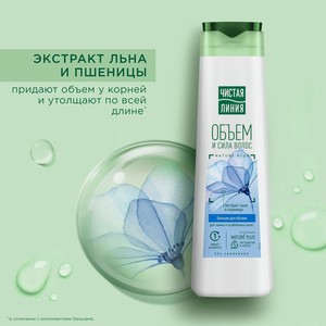 Бальзам д/волос Чистая Линия 380 мл асс