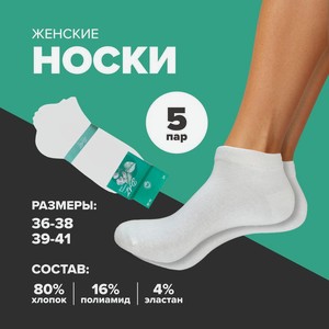 Носки женские 5 пар МК
