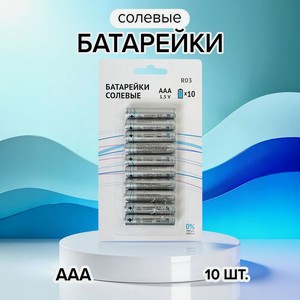 Батарейки солевые, 10шт. Тип: ААА ИМП