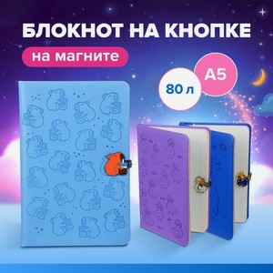 Блокнот на кнопке,80л ИМП