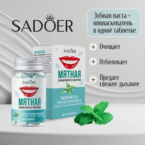 З/паста в табл 2в1 SADOER 30шт Асс