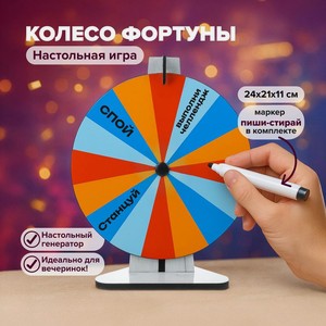 Настольная игра Колесо Фортуны ПРЕЗЕНТ