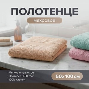 Полотенце махровое 50*100 Аваль