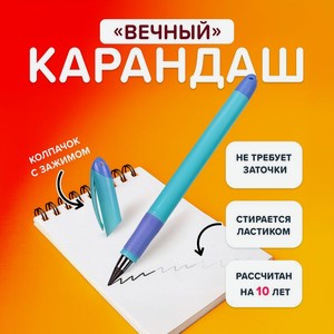 Вечный карандаш ИМП