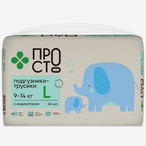 Подгузники-трусики детские р.l 9-14кг Пр!ст, 44шт