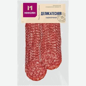 Колбаса сырокопченая Деликатесная ТМ Микоян 100 г