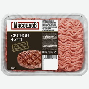 Фарш свиной Мясоедов/Мясолюбов 300г