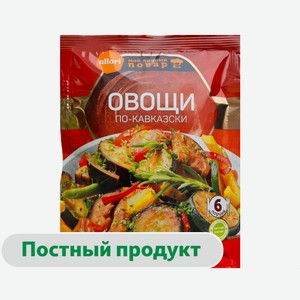 Приправа для приготовления Allori Овощи по-кавказски, 35 г