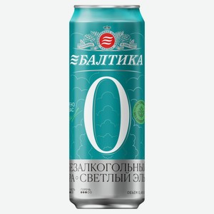 Пиво безалкогольное светлое «Балтика» №0 IPA светлый эль 0,5%, 0,45 л