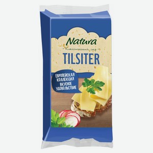 Сыр полутвердый Тильзитер Natura халяль брусок 45% БЗМЖ, 180 г