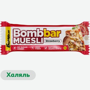 Батончик-мюсли Bombbar клубника-миндаль без добавленного сахара халяль, 45 г