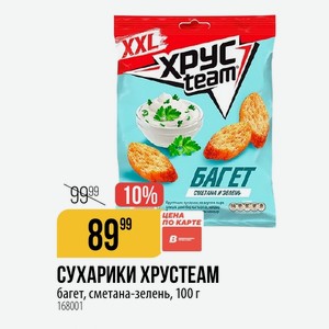 СУХАРИКИ багет, сметана-зелень, 100 г