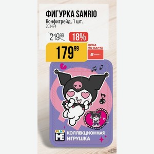ФИГУРКА SANRIO Конфитрейд, 1 шт.