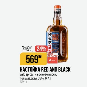 НАСТОЙКА RED AND BLACK wild spices, на основе виски, полусладкая, 35%, 0,7 л