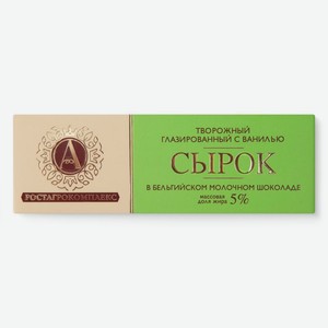 Сырок творожный А. Ростагрокомплекс в молочном шоколаде с ванилью 5% 50г, 50 г