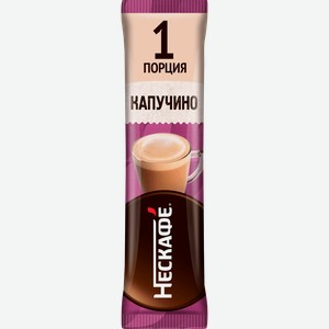 Напиток кофейный растворимый НЕСКАФЕ Капучино, 18г