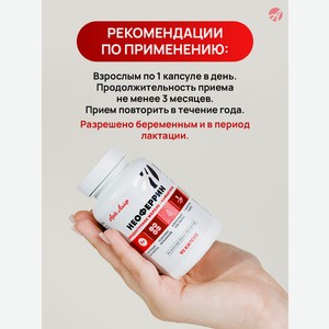 Профилактика и коррекция железодефицита Арт Лайф Неоферрин 90 капсул