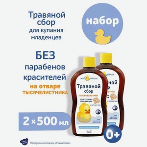 Экстракт Мой утенок Тысячелистник 1л 500 мл 2 шт.