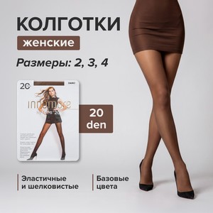 Колготки женские Naomi 20 den АТ